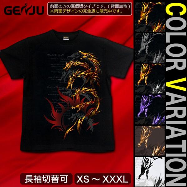 Tシャツ トライバル ドラゴン 竜 龍