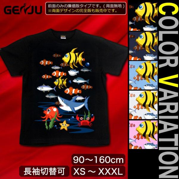 Tシャツ 海 魚 夏 水族館 魚群