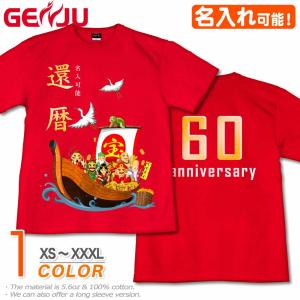 Tシャツ 還暦 名入れ可 プレゼント 60歳｜genju