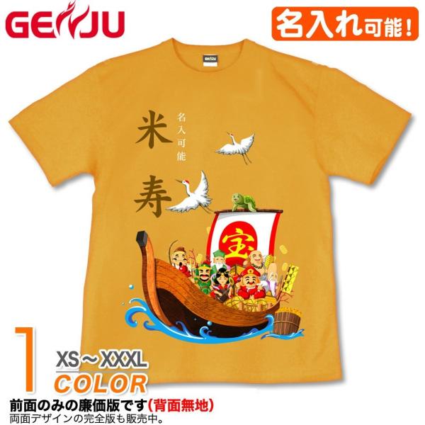 Tシャツ 米寿 名入れ可 プレゼント 88歳