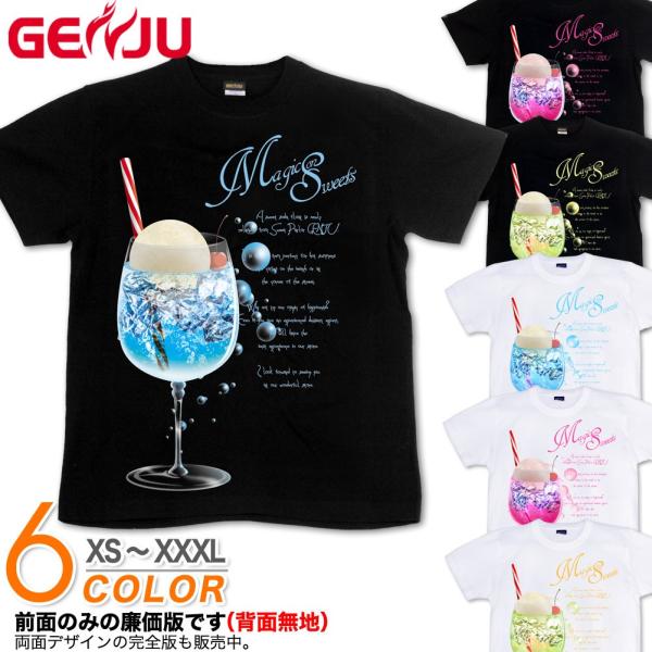 Tシャツ 夏 ソーダ アイスクリーム ビーチ