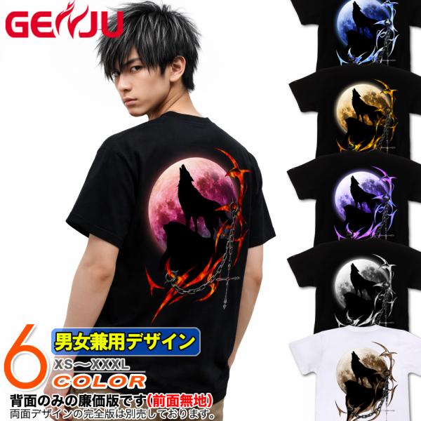 Tシャツ 狼 オオカミ アニマル トライバル 十字架