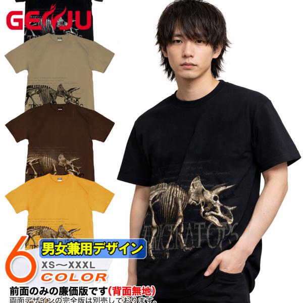 Tシャツ 恐竜 スカル トリケラトプス