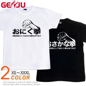 GENJU お肉券 お魚券 Tシャツ メンズ キッズ 緊急事態宣言｜genju