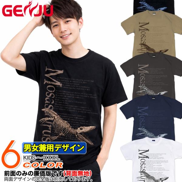 GENJU 恐竜 モササウルス 恐竜博 魚竜 Tシャツ XXL XXXL 2L 3L 4Lモササウル...