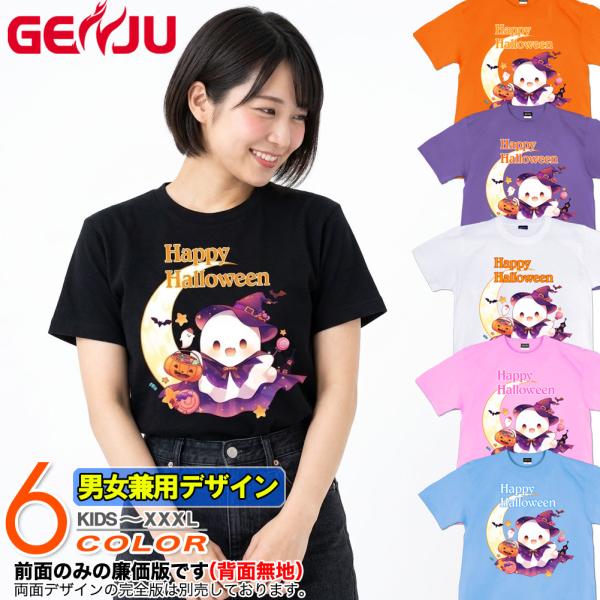 GENJU ハロウィン ゴースト キッズ おばけ かぼちゃ 魔法使い Tシャツ XXL XXXL 2...