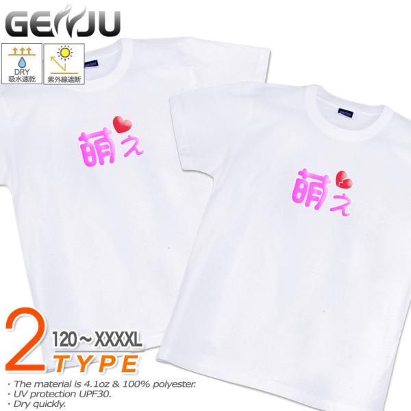 萌えTシャツ UVカット メンズ キッズ Tシャツ 120-140cm S〜XXXXL 2L 3L ...