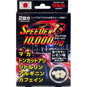 ライフサポート SPEEDER スピーダー 10,000mg 12粒(2回分)「宅配便送料無料(A)...