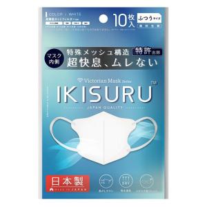 IKISURU 3Dメッシュマスク ふつうサイズ WHITE 10枚入｜genki-eshop