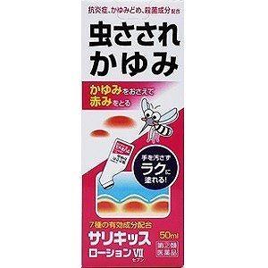 AFB サリキッスローションVII 50mL(液体ムヒの類似処方)