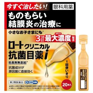 【第2類医薬品】ロート ロートクリニカル抗菌目薬i 20本入り｜genki-eshop