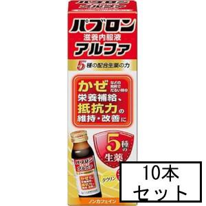 大正 パブロン滋養内服液アルファ 50mL×10本(指定医薬部外品)｜genki-eshop