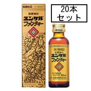 【第2類医薬品】サトウ ユンケルファンティー 50mL×20本「宅配便送料無料(A)」｜genki-eshop