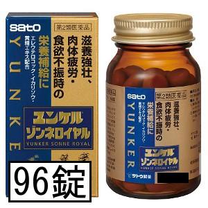 【第2類医薬品】サトウ ユンケルゾンネロイヤル 96錠