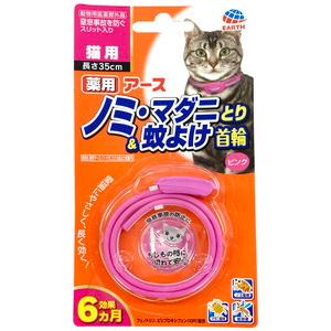 アース・ペット 薬用ノミ・マダニとり＆蚊よけ首輪 猫用 ピンク「メール便送料無料(A)」