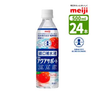 【送料無料】経口補水液 明治 アクアサポート り...の商品画像