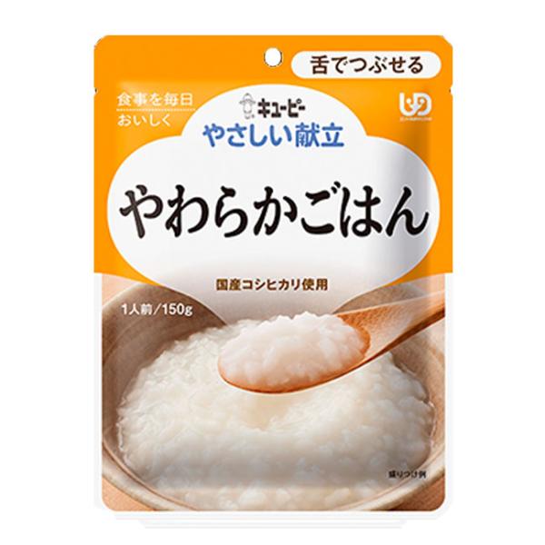 介護食 キューピー やさしい献立 やわらかごはん150g×1袋 介護食品 区分3 舌でつぶせる