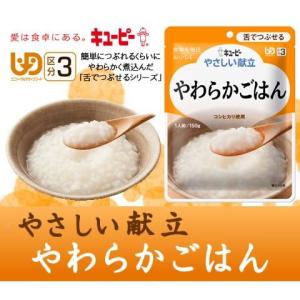 介護食 キューピー やさしい献立 やわらかごは...の詳細画像1