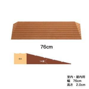 シンエイテクノ ダイヤスロープ 76cm幅 高さ8cm DS76 段差解消 送料