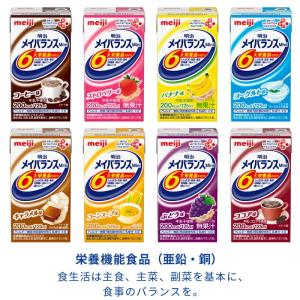 介護食 メイバランス ミニ 紙パック 明治 9...の詳細画像2
