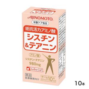 味の素株式会社シスチン＆テアニン1.5g×10本抵抗活力アミノ酸栄養ケア食品 ネスレ　アミノ酸　季節の変わり目｜genki