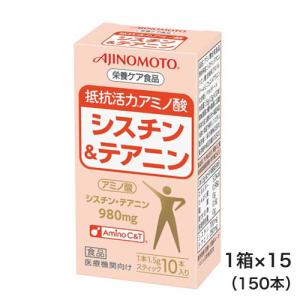 味の素株式会社シスチン＆テアニン15箱セット1箱（1.5g×10本）抵抗活力アミノ酸栄養ケア食品