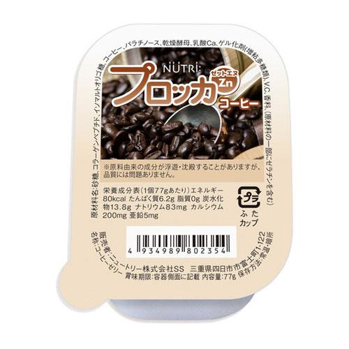 介護食 NUTRI ニュートリー プロッカZn（亜鉛） コーヒー味 77g×30カップ