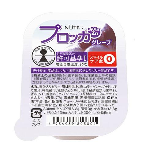 介護食 NUTRI ニュートリー プロッカZn（亜鉛） グレープ味 えん下困難者用食品 許可基準I ...