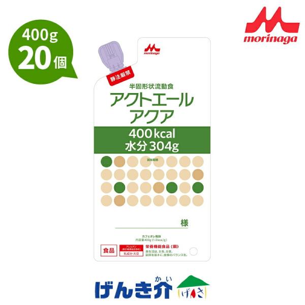 クリニコ アクトエールアクア バッグ 半固形 400g×20個  400kcal 森永  カフェオレ...