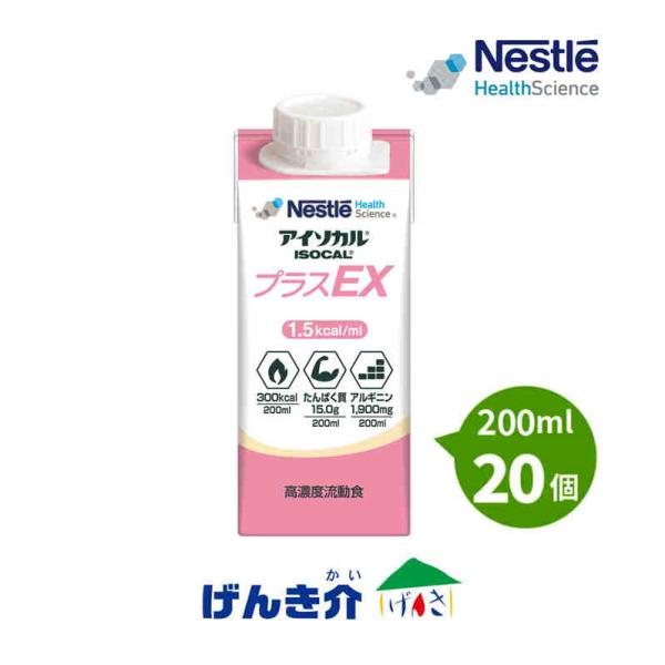 アイソカル プラスEX 紙パック 200ml×20個 介護食 流動食  300kcal ネスレ