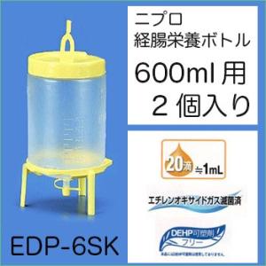 ニプロ 経腸栄養ボトル　EDP-6 SK （2個） 600ml用