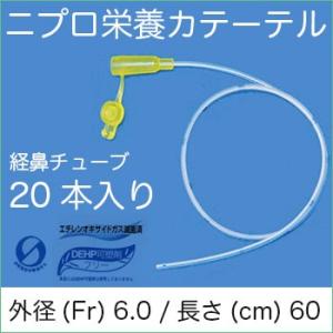 ニプロ  栄養カテーテル 6Fr./60cm EN-60060（20本） 経鼻チューブ
