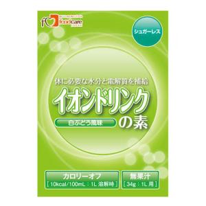 フードケア イオンドリンクの素 シュガーレス白ぶ...の商品画像