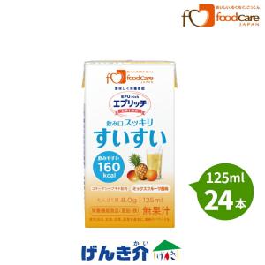 介護食 エプリッチドリンク すいすい ミックスフルーツ風味 125ml×24 EepurichDrink 介護食品 ドリンク 栄養補給飲料 高齢者 フードケア
