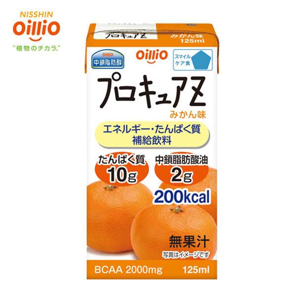 日清オイリオ　プロキュアZ　125ml×12本セット　みかん味　エネルギー200kcal たんぱく質...