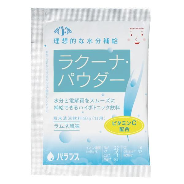 水分補給　粉末タイプ　ラクーナ・パウダー　ラムネ味　60g×60袋 ハイポトニック飲料 バランス