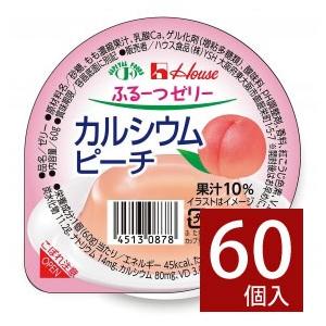 ハウス　ふるーつゼリーCa　カルシウム　ピーチ　60g×60個｜genki