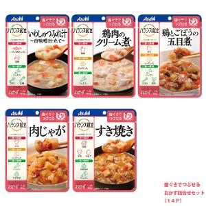 [セット]  バランス献立　歯ぐきでつぶせる　区分2　おかず詰め合わせ（14個セット）