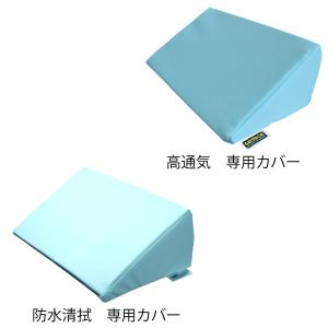 [同梱・代引不可] ジェルトロン 体位変換クッション用カバー