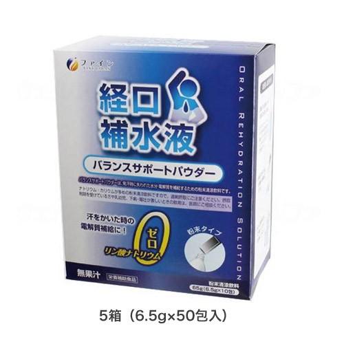 ファイン　バランスサポートパウダー イオンドリンク経口補水液パウダー　5箱（6.5g×50包入）