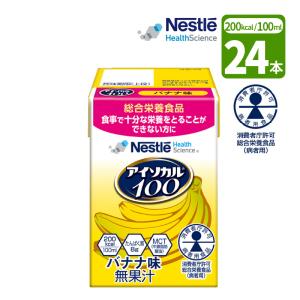 Nestle Health Science 介護食 ネスレ アイソカル100 コーンスープ味