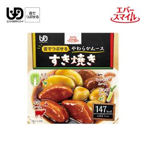 ［直送品］ 介護食 ムース食 エバースマイル すき焼き （147kcal／115g） 舌でつぶせる やわらかムース W740502 大和製罐 ［直送品以外と同梱不可］｜genki