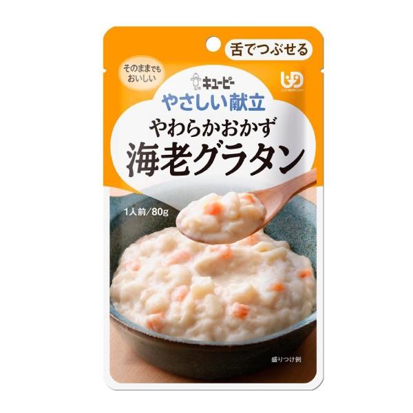 介護食 キューピー やさしい献立 やわらかおかず 海老グラタン 80g×1袋 介護食品 区分3 舌で...