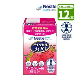 介護食 ネスレ アイソカル100 ミルクティー味 100ml×24本 消費者庁許可