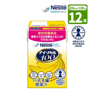 Nestle Health Science 介護食 ネスレ アイソカル100 コーンスープ味