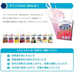 介護食 [12本]ネスレ アイソカル100 バ...の詳細画像2