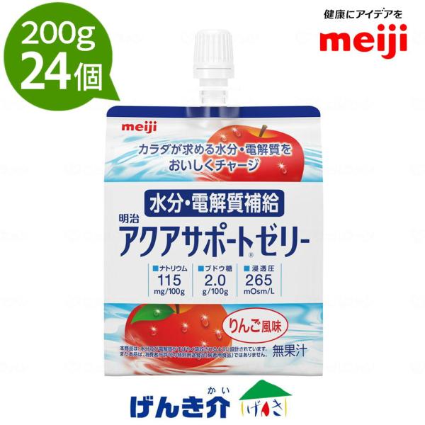 明治 アクアサポートゼリー 200g×24個 りんご風味 経口補水液 お出かけや睡眠前の水分補給 電...