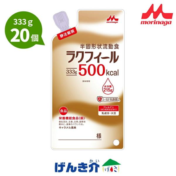 流動食 ラクフィール500 半固形 333g×20 クリニコ 森永経管栄養