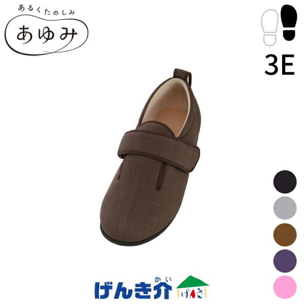 ［直送品］片足のみ販売 介護シューズ ダブルマジックIII 施設用 ３E  SS〜6L（20.0〜2...