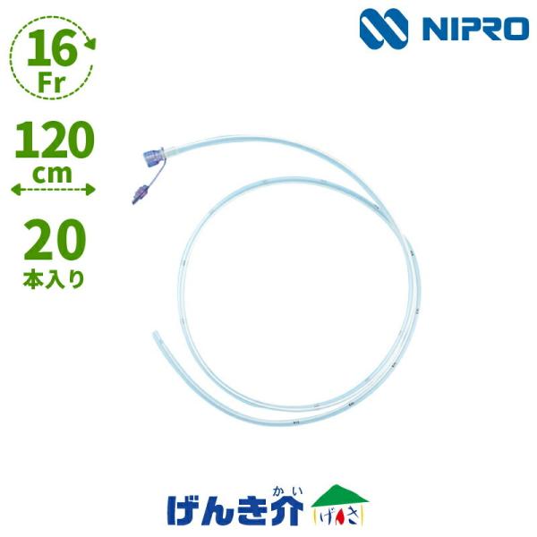 ニプロ  栄養カテーテル 16Fr/120cm EN-16120（20本） 新規格対応 ISO 80...